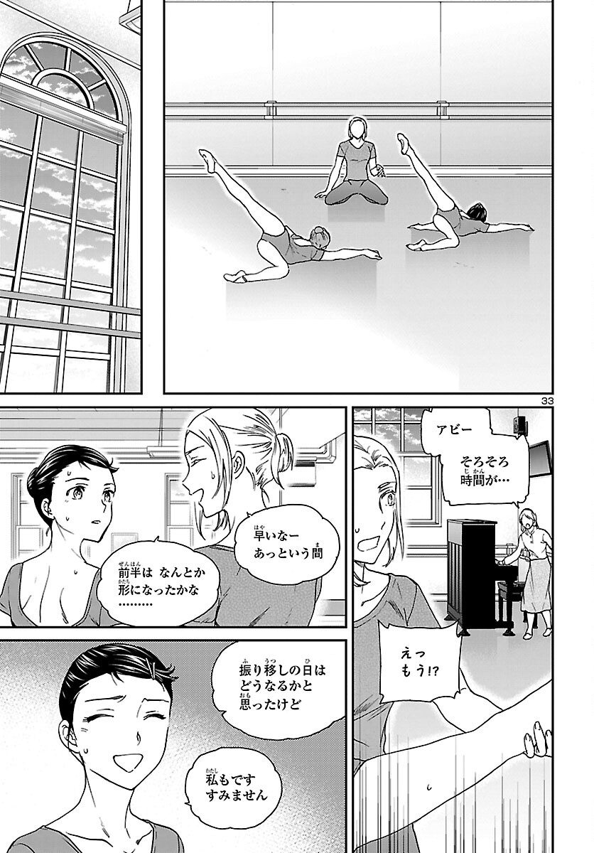 絢爛たるグランドセーヌ 第106話 - Page 33