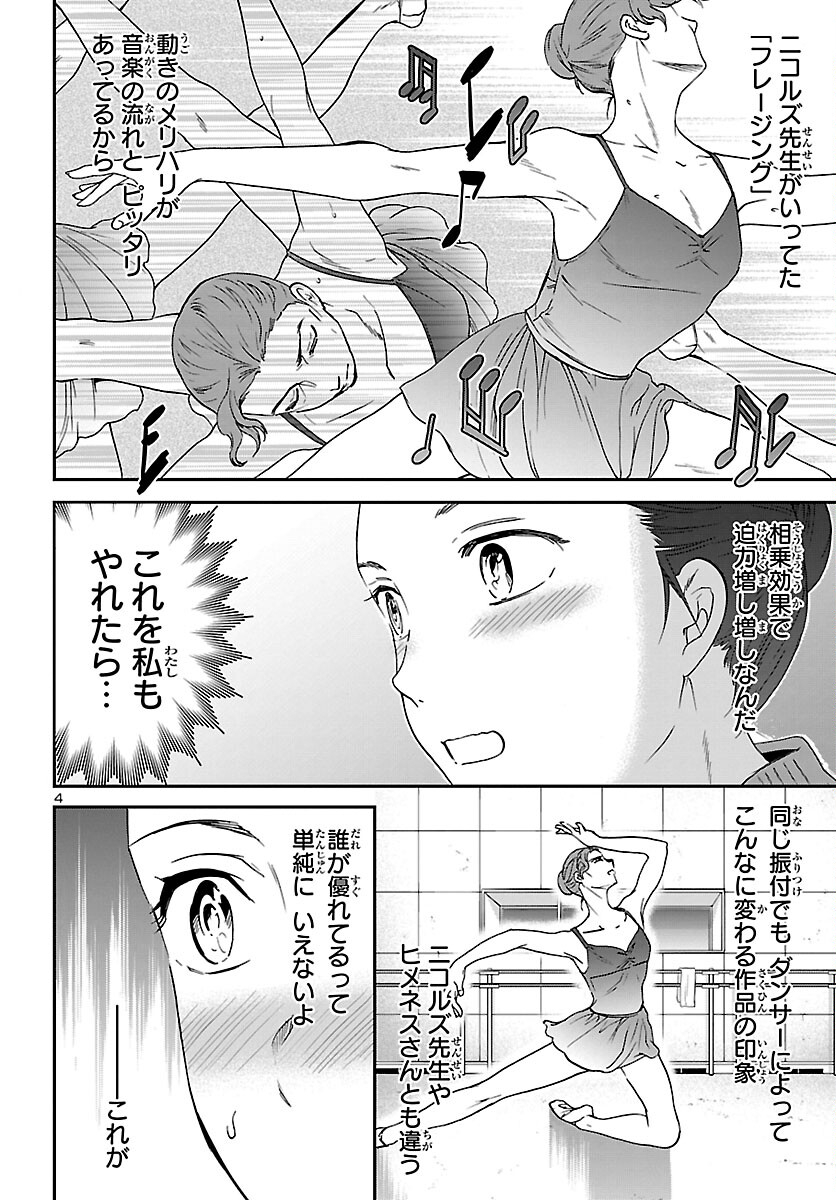 絢爛たるグランドセーヌ 第107話 - Page 5