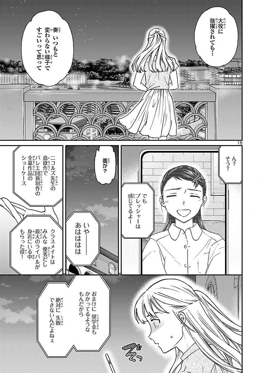 絢爛たるグランドセーヌ 第107話 - Page 16