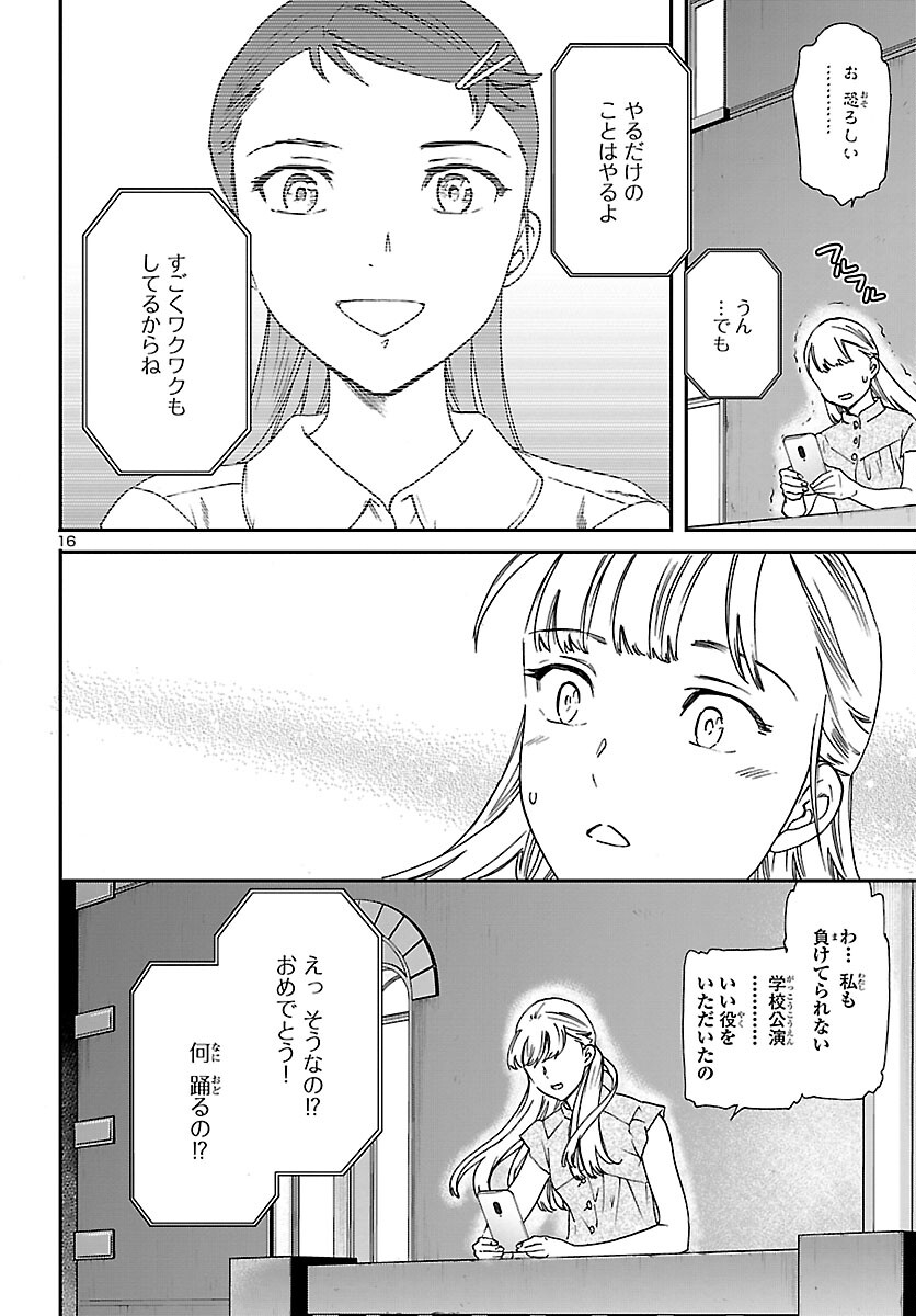 絢爛たるグランドセーヌ 第107話 - Page 17