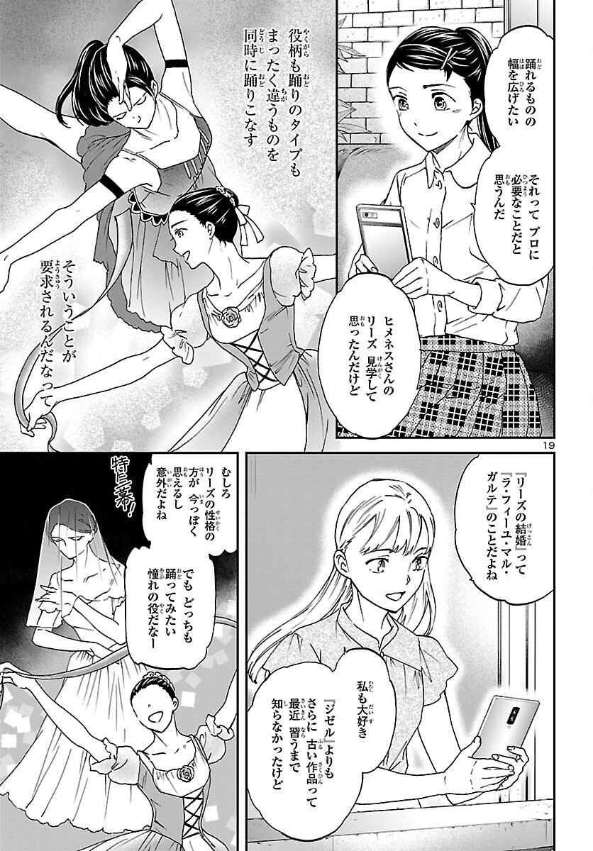 絢爛たるグランドセーヌ 第107話 - Page 20