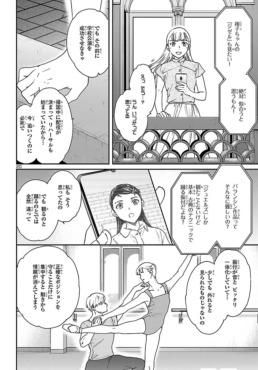 絢爛たるグランドセーヌ 第107話 - Page 21