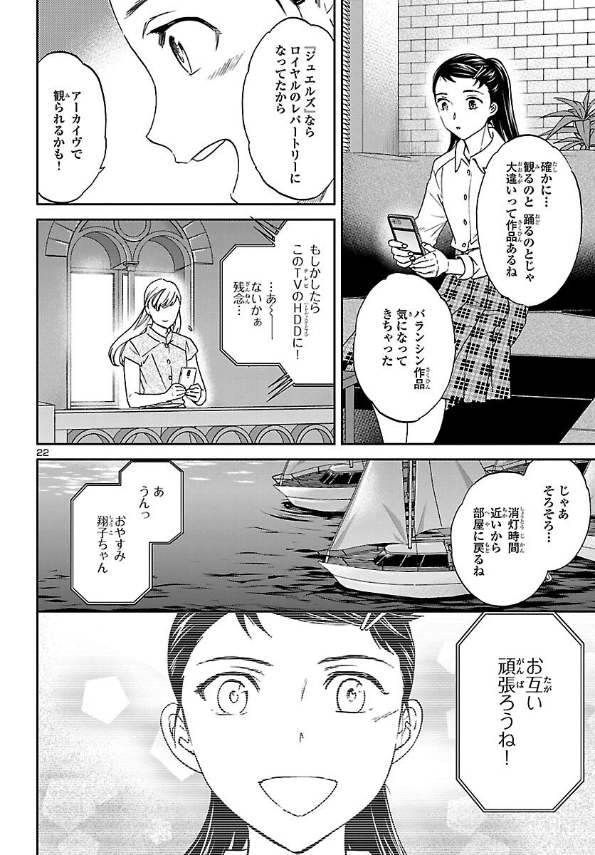 絢爛たるグランドセーヌ 第107話 - Page 23