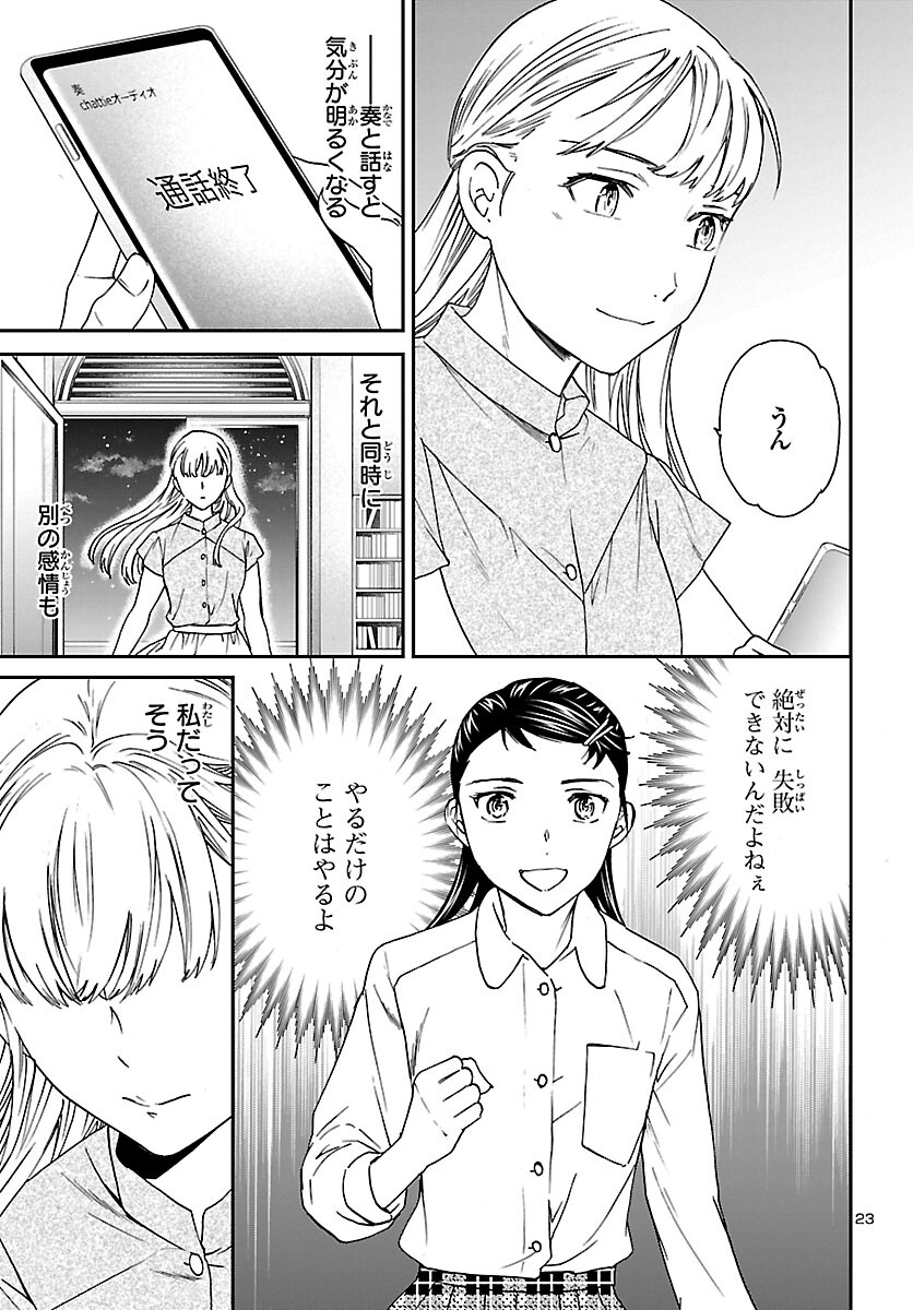 絢爛たるグランドセーヌ 第107話 - Page 24