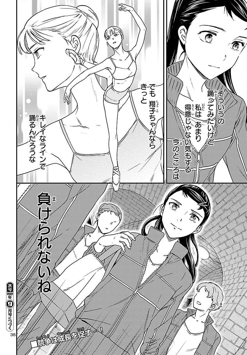 絢爛たるグランドセーヌ 第107話 - Page 37