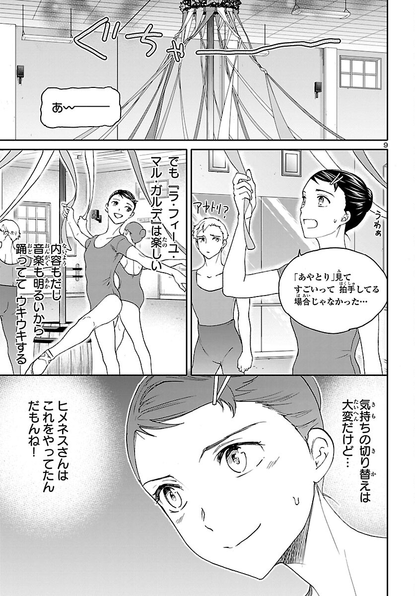 絢爛たるグランドセーヌ 第108話 - Page 9