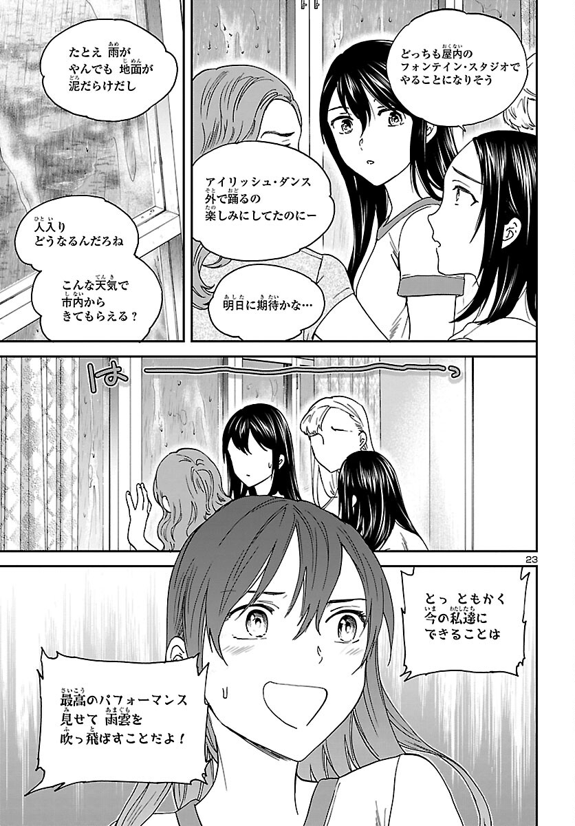 絢爛たるグランドセーヌ 第108話 - Page 23