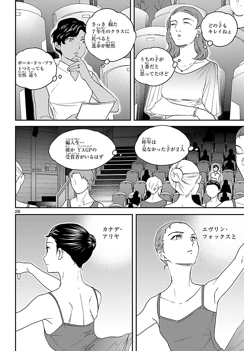 絢爛たるグランドセーヌ 第108話 - Page 28