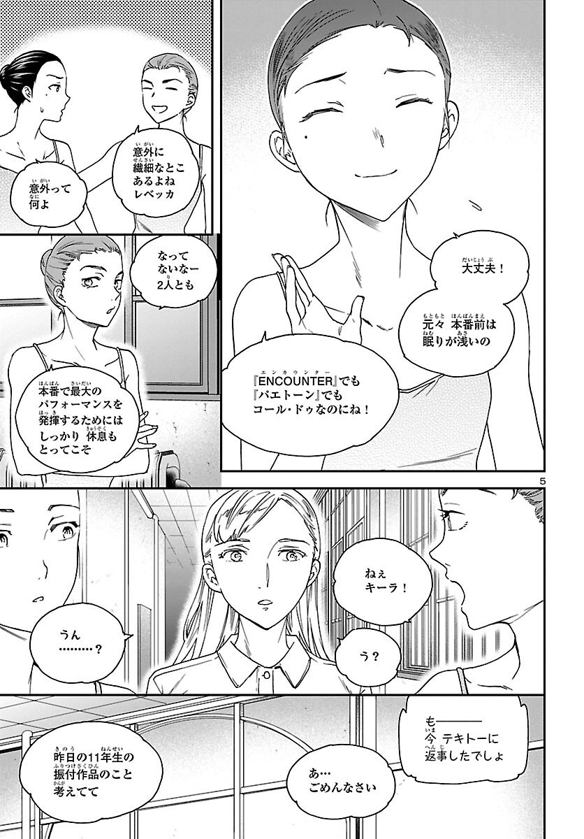 絢爛たるグランドセーヌ 第109話 - Page 5