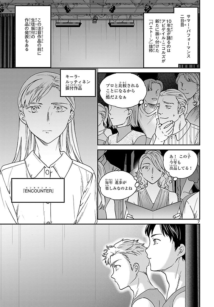 絢爛たるグランドセーヌ 第109話 - Page 7