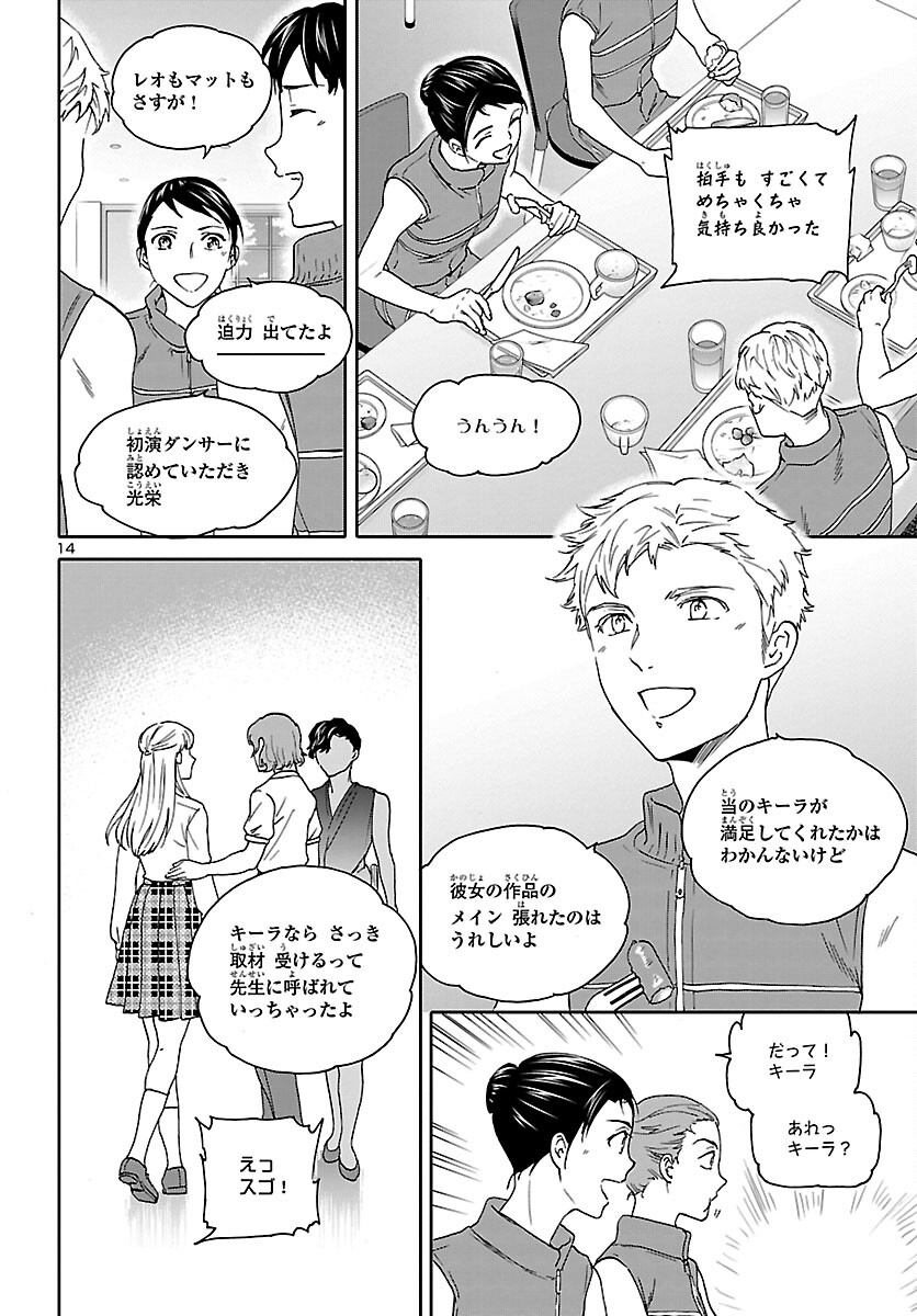 絢爛たるグランドセーヌ 第109話 - Page 14