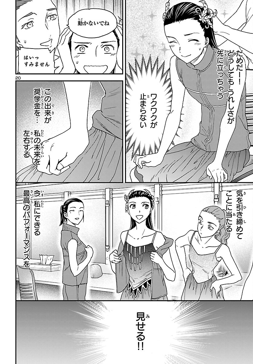 絢爛たるグランドセーヌ 第109話 - Page 20