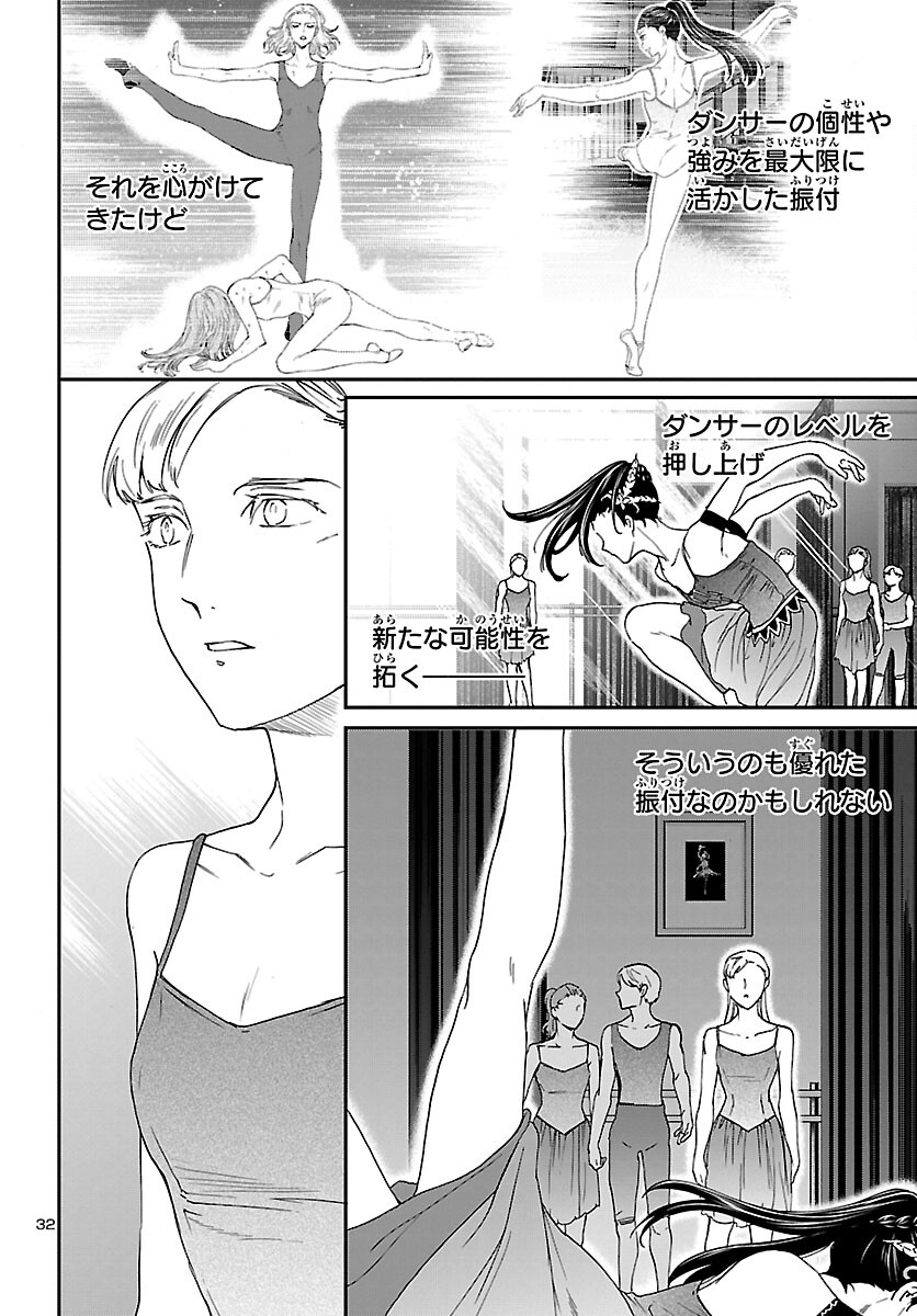 絢爛たるグランドセーヌ 第109話 - Page 32