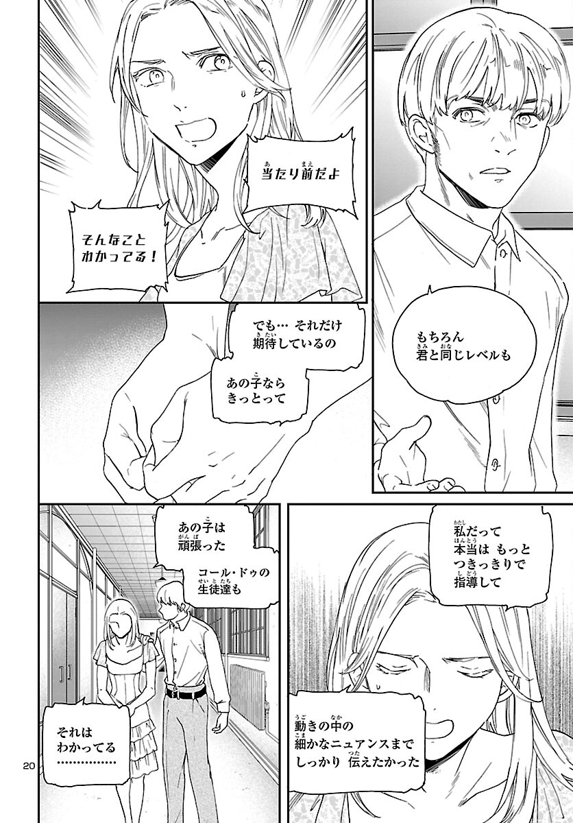 絢爛たるグランドセーヌ 第110話 - Page 20