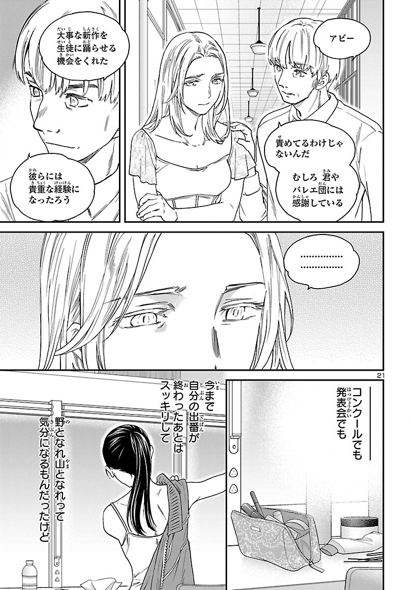 絢爛たるグランドセーヌ 第110話 - Page 21