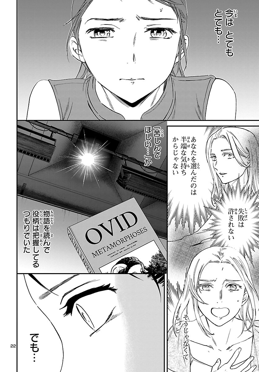 絢爛たるグランドセーヌ 第110話 - Page 22