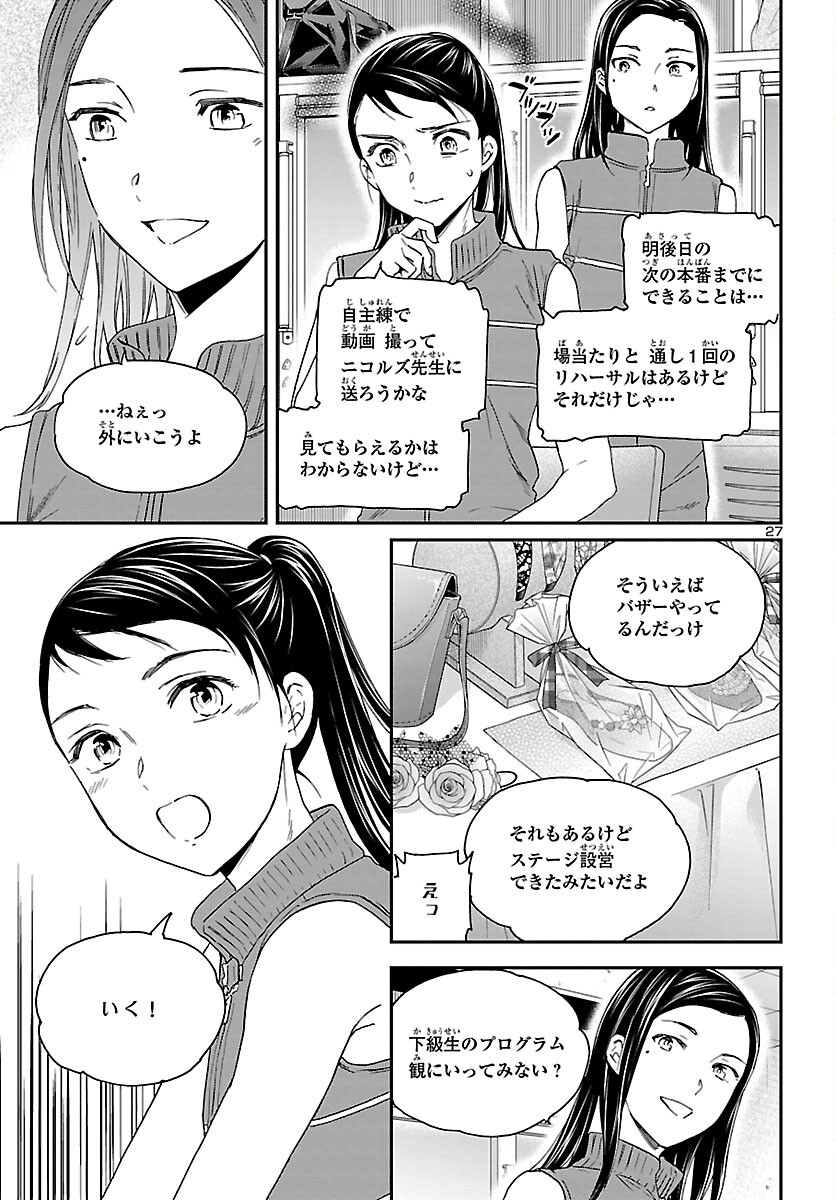 絢爛たるグランドセーヌ 第110話 - Page 27