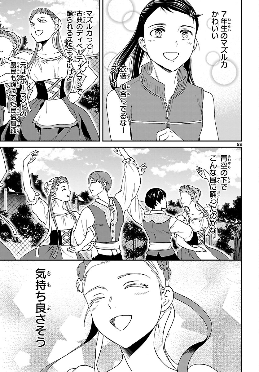 絢爛たるグランドセーヌ 第110話 - Page 29