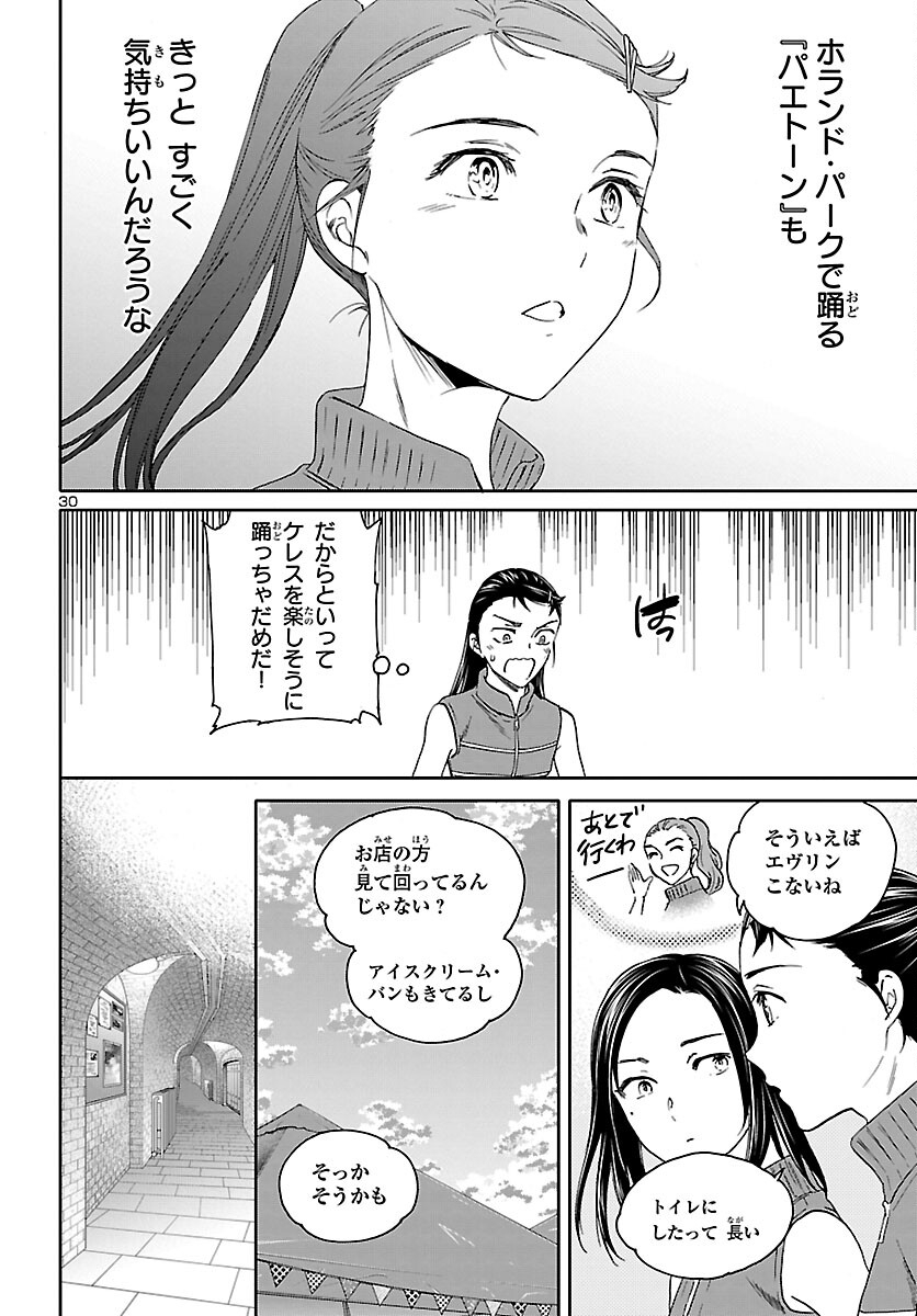 絢爛たるグランドセーヌ 第110話 - Page 30