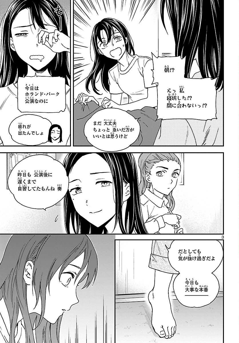 絢爛たるグランドセーヌ 第111話 - Page 3