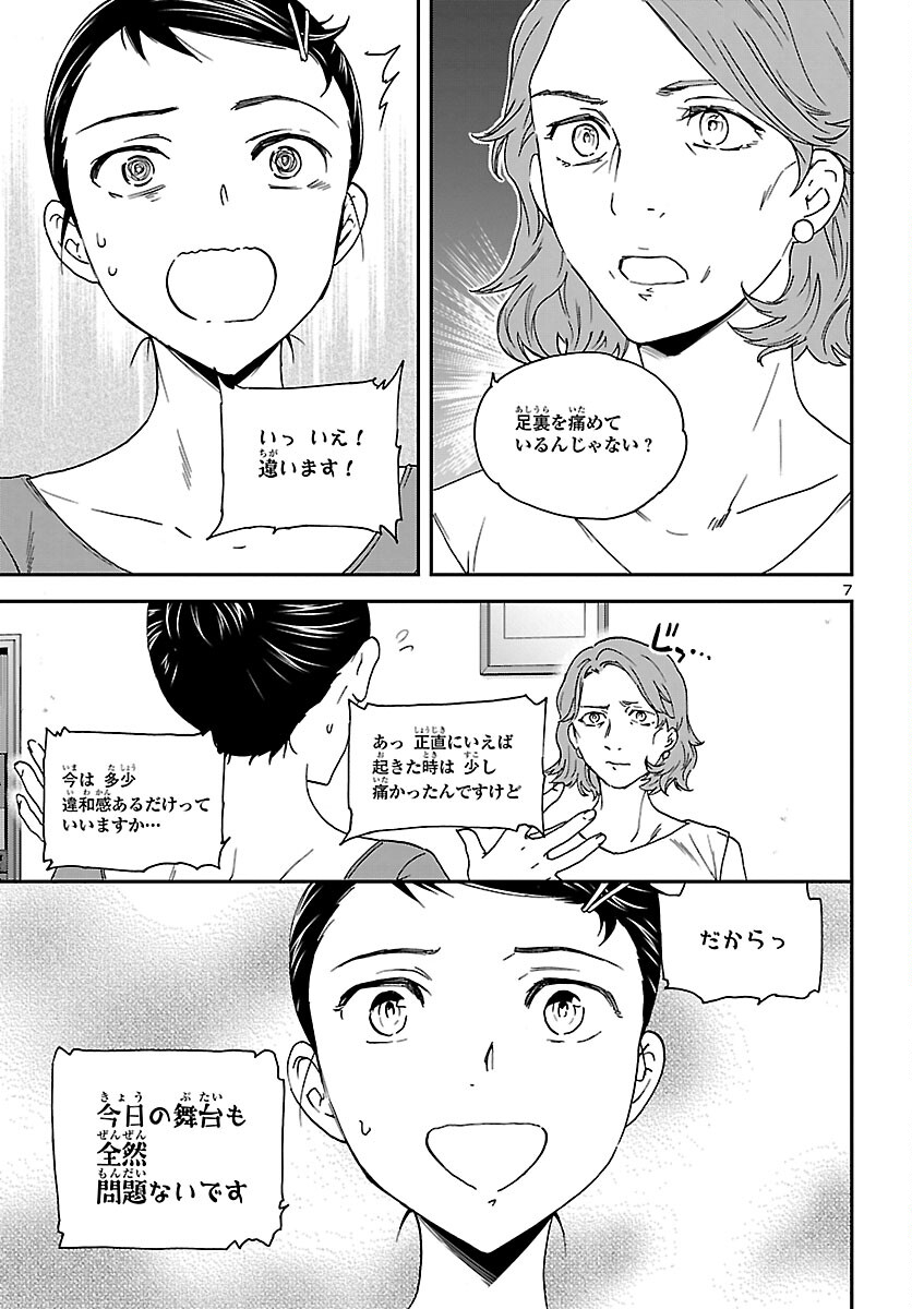 絢爛たるグランドセーヌ 第111話 - Page 7