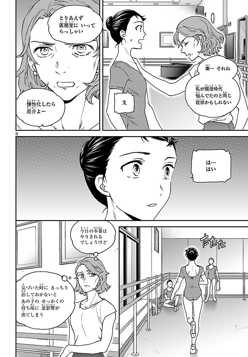 絢爛たるグランドセーヌ 第111話 - Page 8