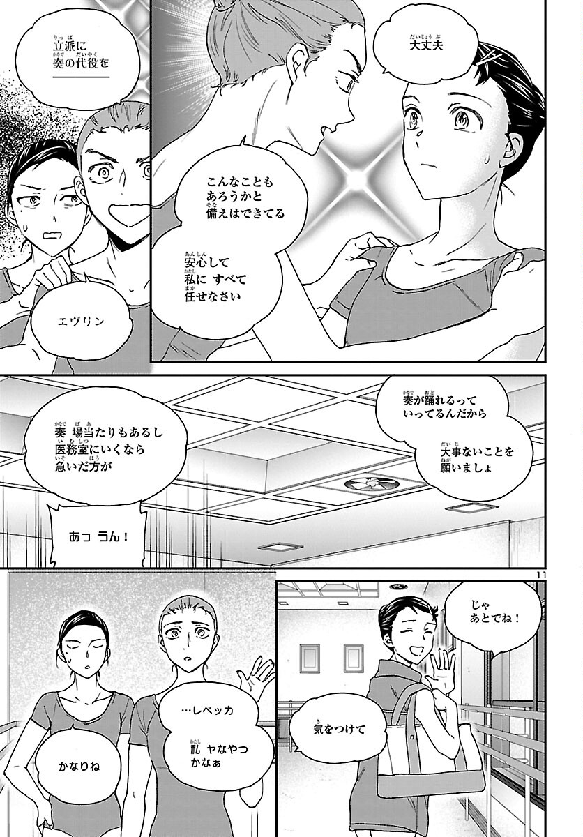 絢爛たるグランドセーヌ 第111話 - Page 11