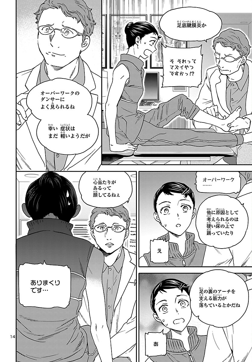 絢爛たるグランドセーヌ 第111話 - Page 14