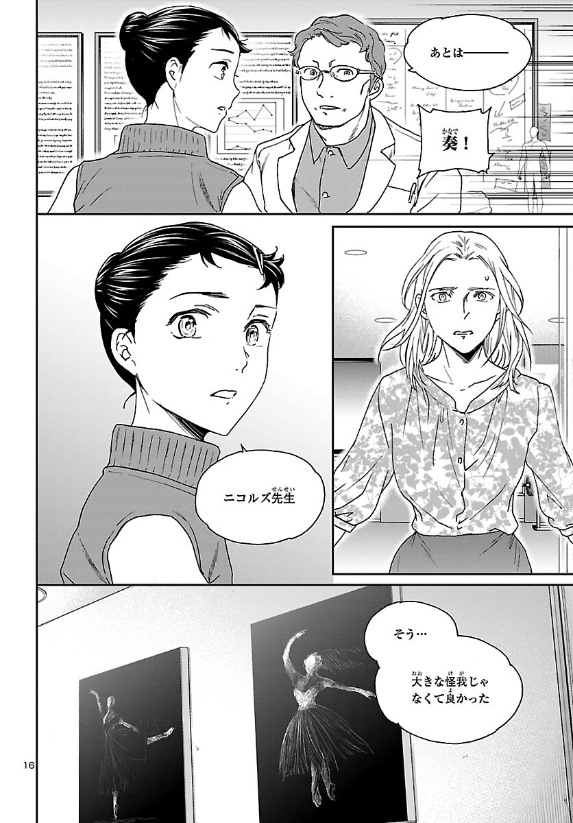 絢爛たるグランドセーヌ 第111話 - Page 16