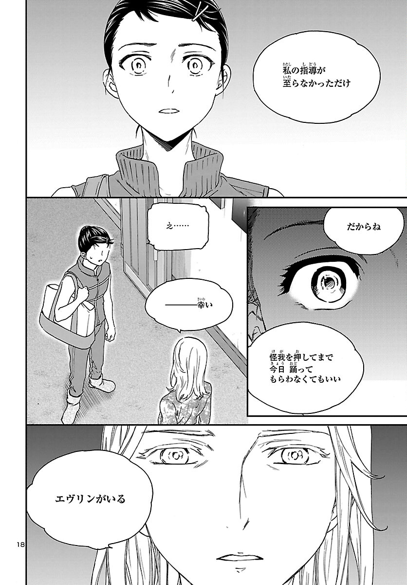 絢爛たるグランドセーヌ 第111話 - Page 18