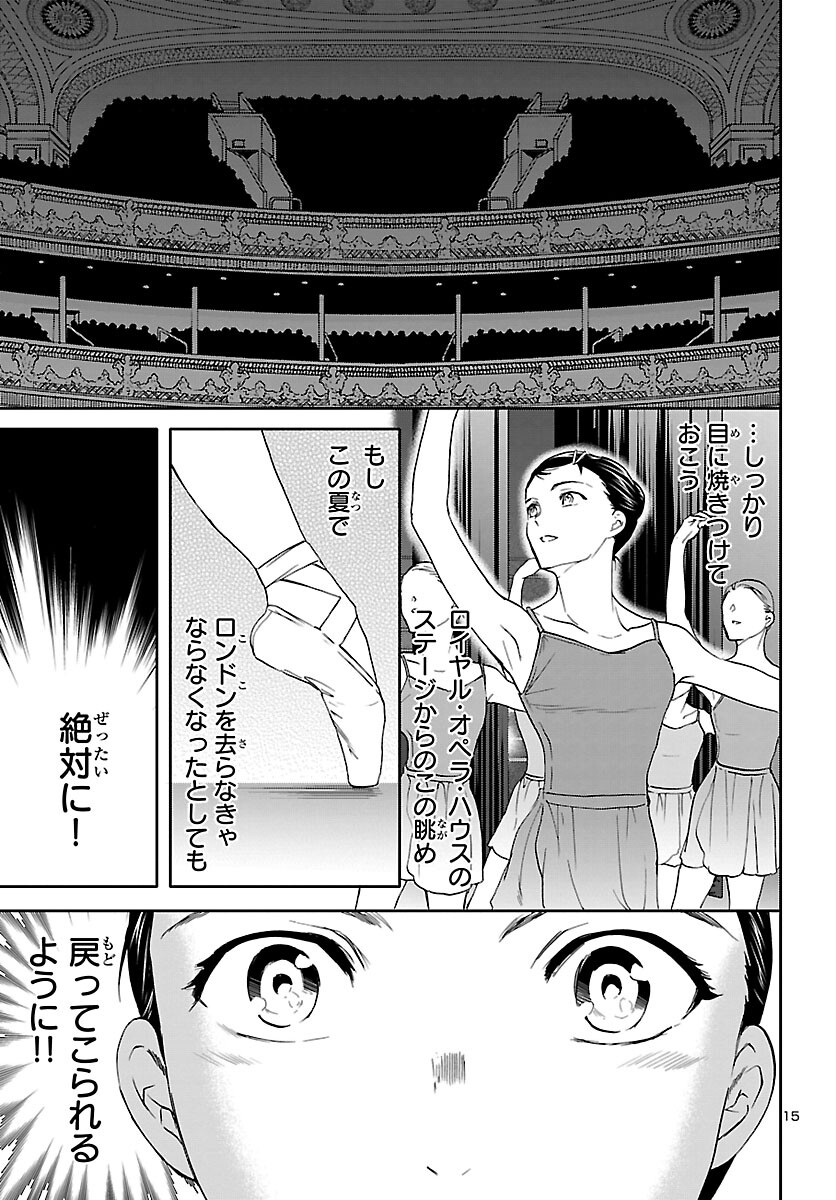 絢爛たるグランドセーヌ 第112話 - Page 16