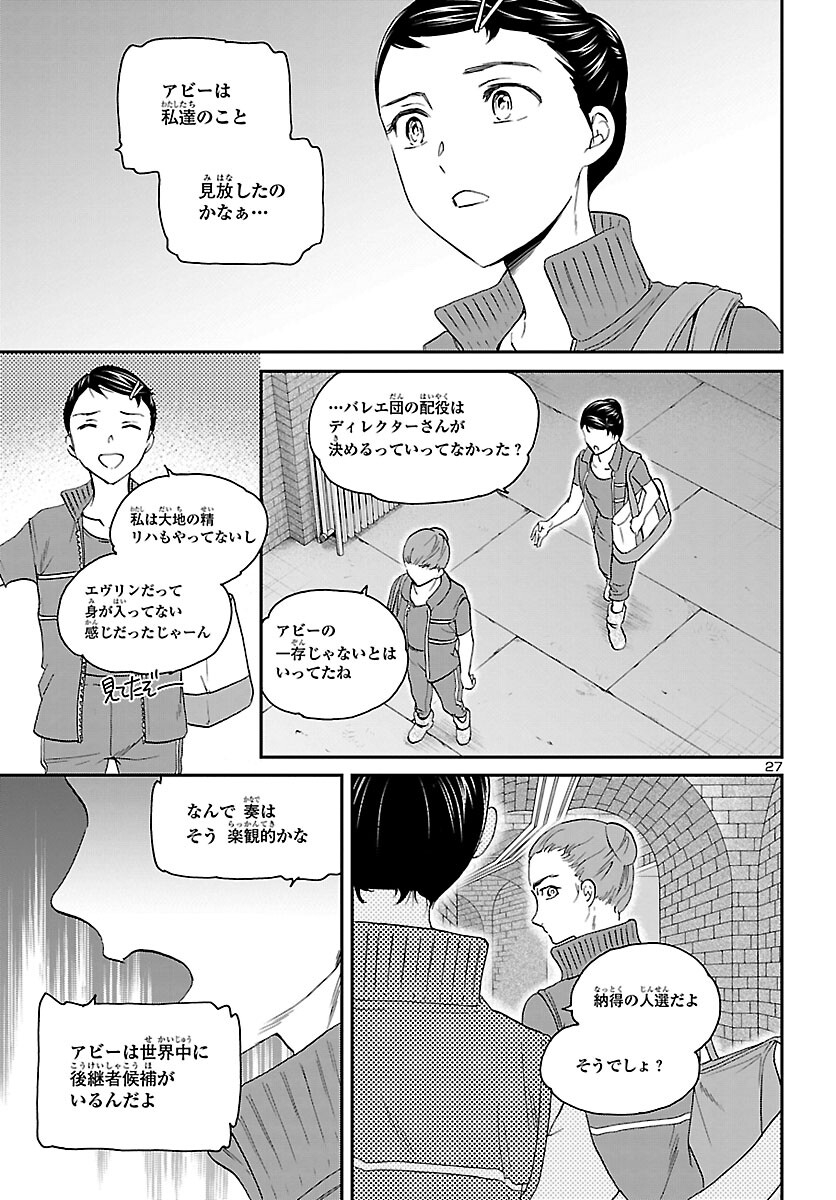 絢爛たるグランドセーヌ 第112話 - Page 28