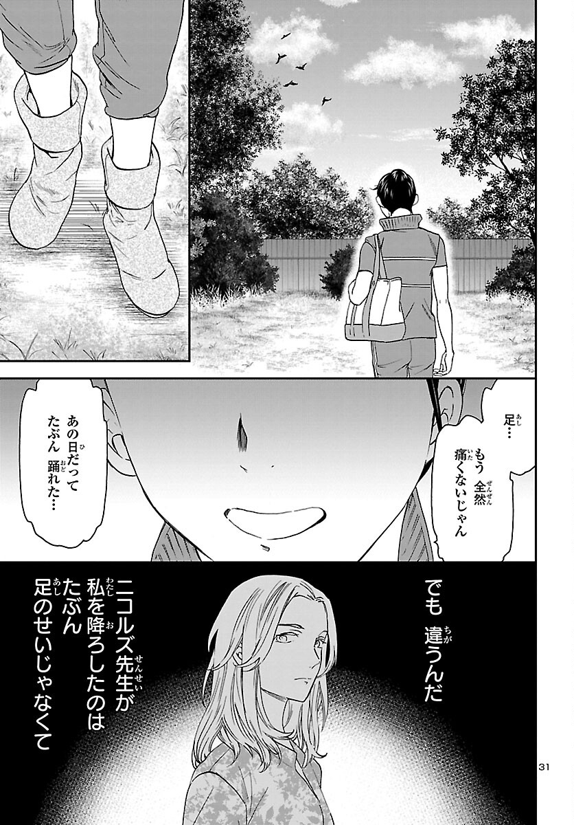 絢爛たるグランドセーヌ 第112話 - Page 32