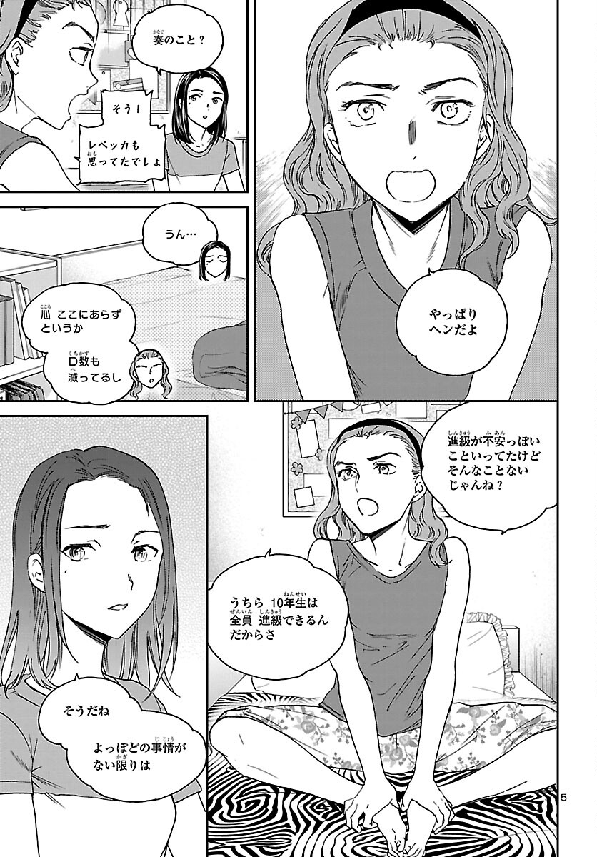 絢爛たるグランドセーヌ 第113話 - Page 5