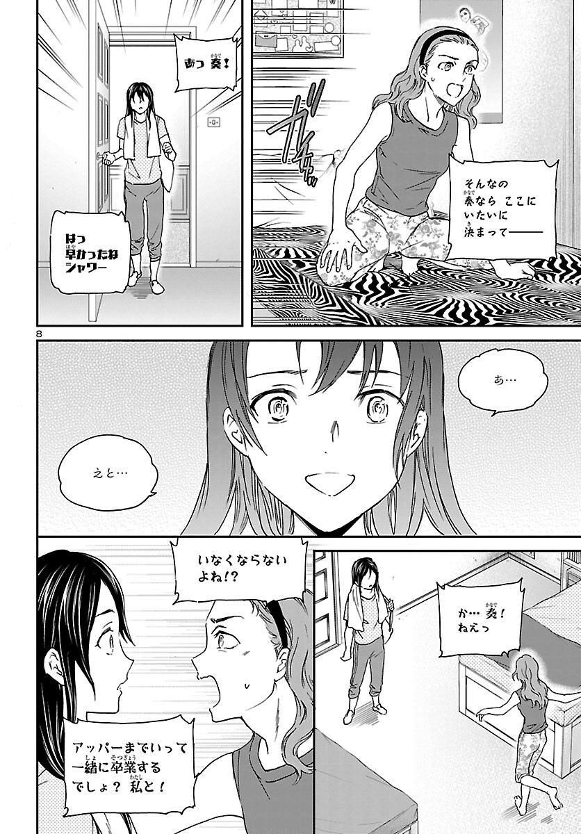 絢爛たるグランドセーヌ 第113話 - Page 8