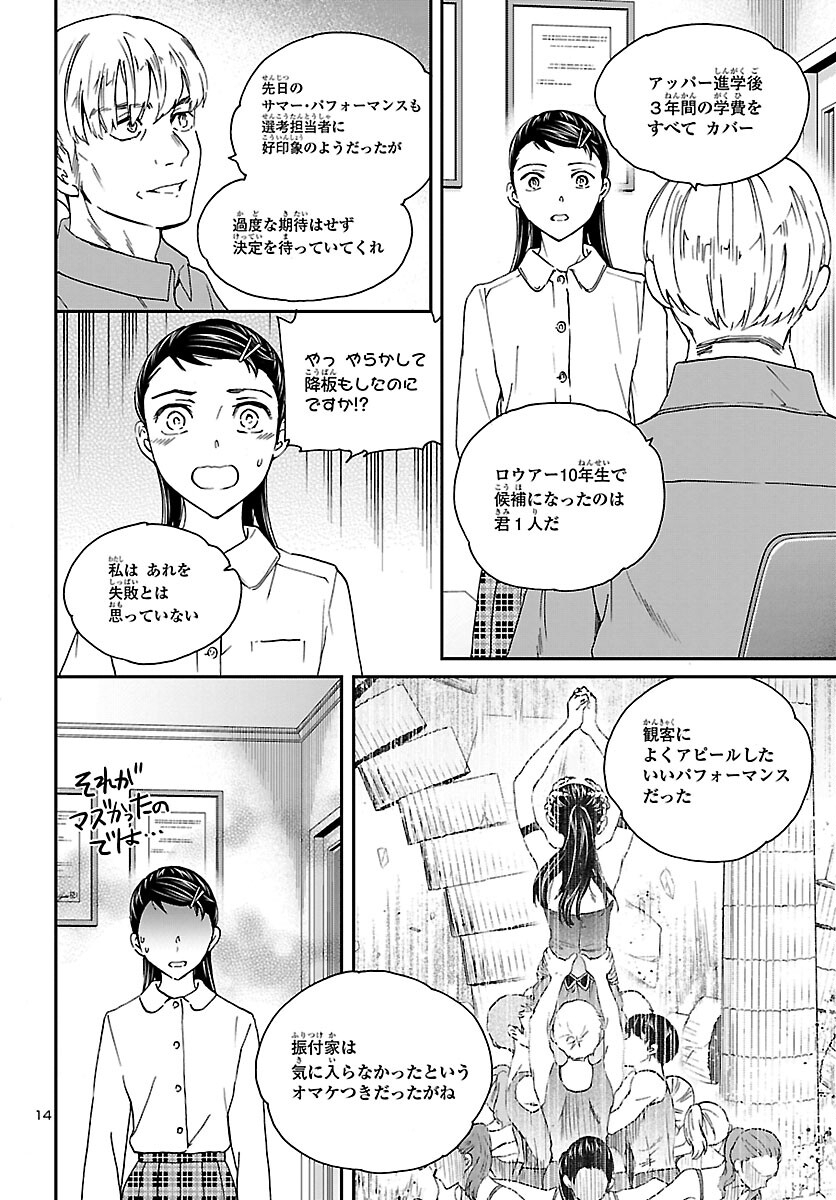 絢爛たるグランドセーヌ 第113話 - Page 14