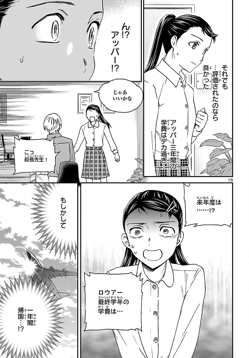 絢爛たるグランドセーヌ 第113話 - Page 15