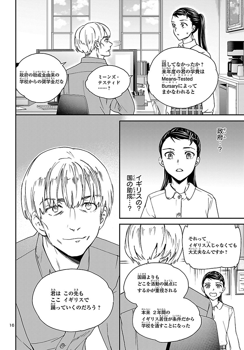 絢爛たるグランドセーヌ 第113話 - Page 16