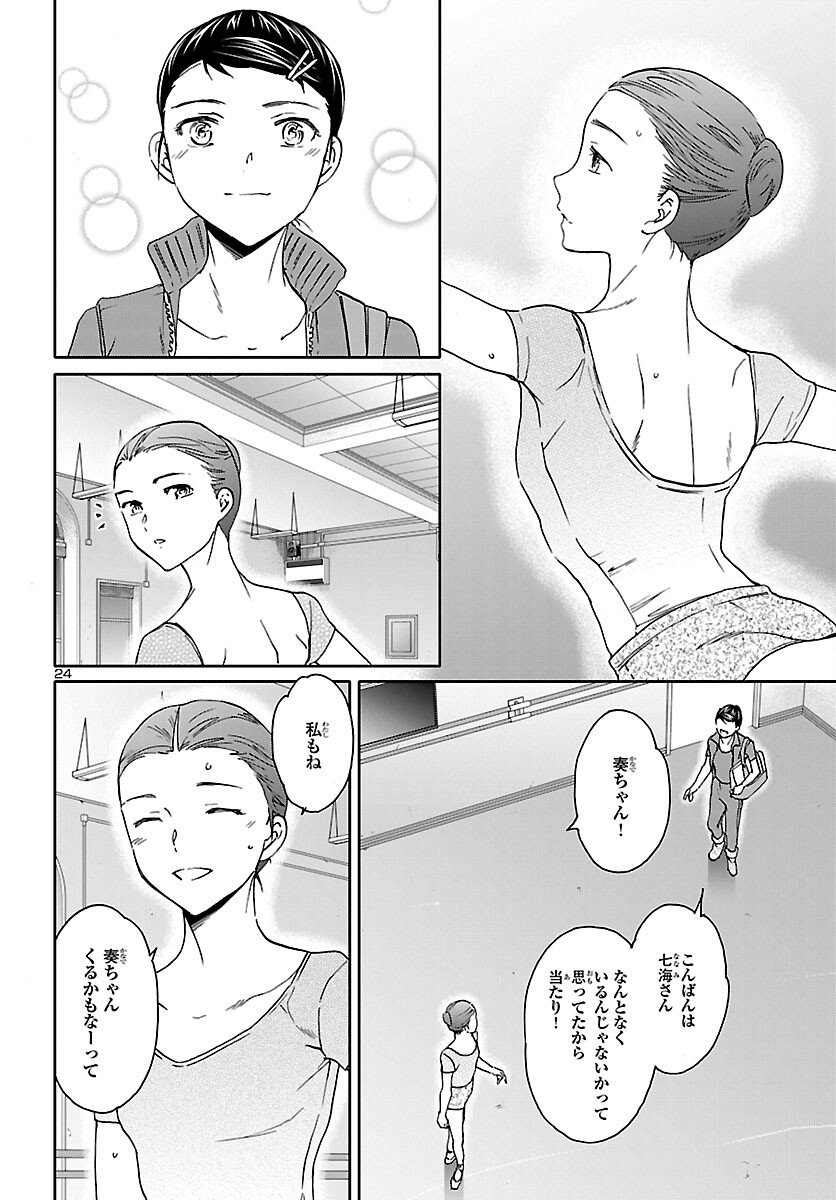 絢爛たるグランドセーヌ 第113話 - Page 24