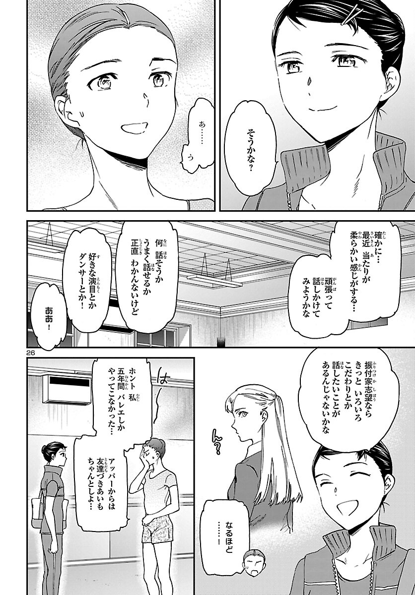 絢爛たるグランドセーヌ 第113話 - Page 26