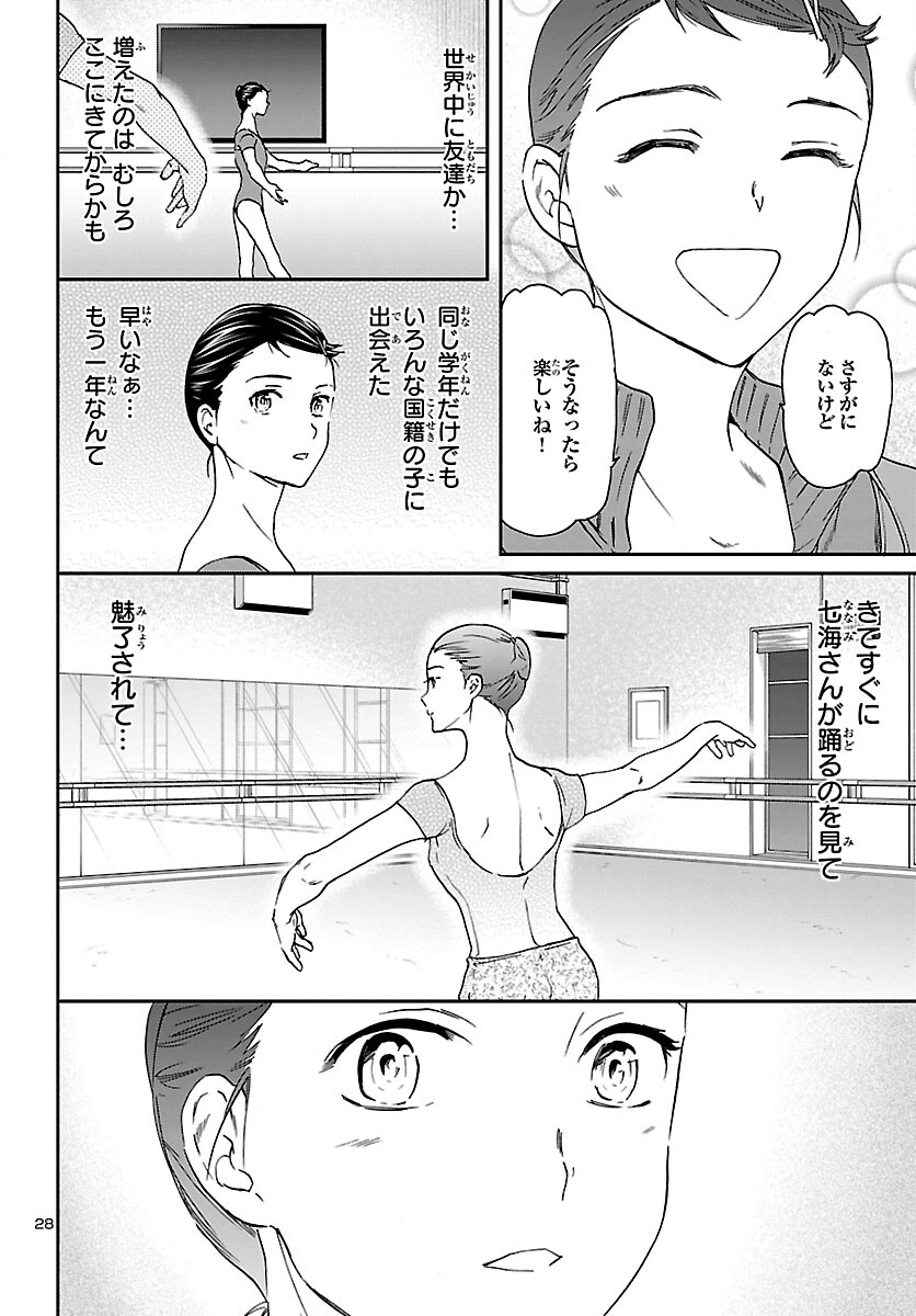 絢爛たるグランドセーヌ 第113話 - Page 28