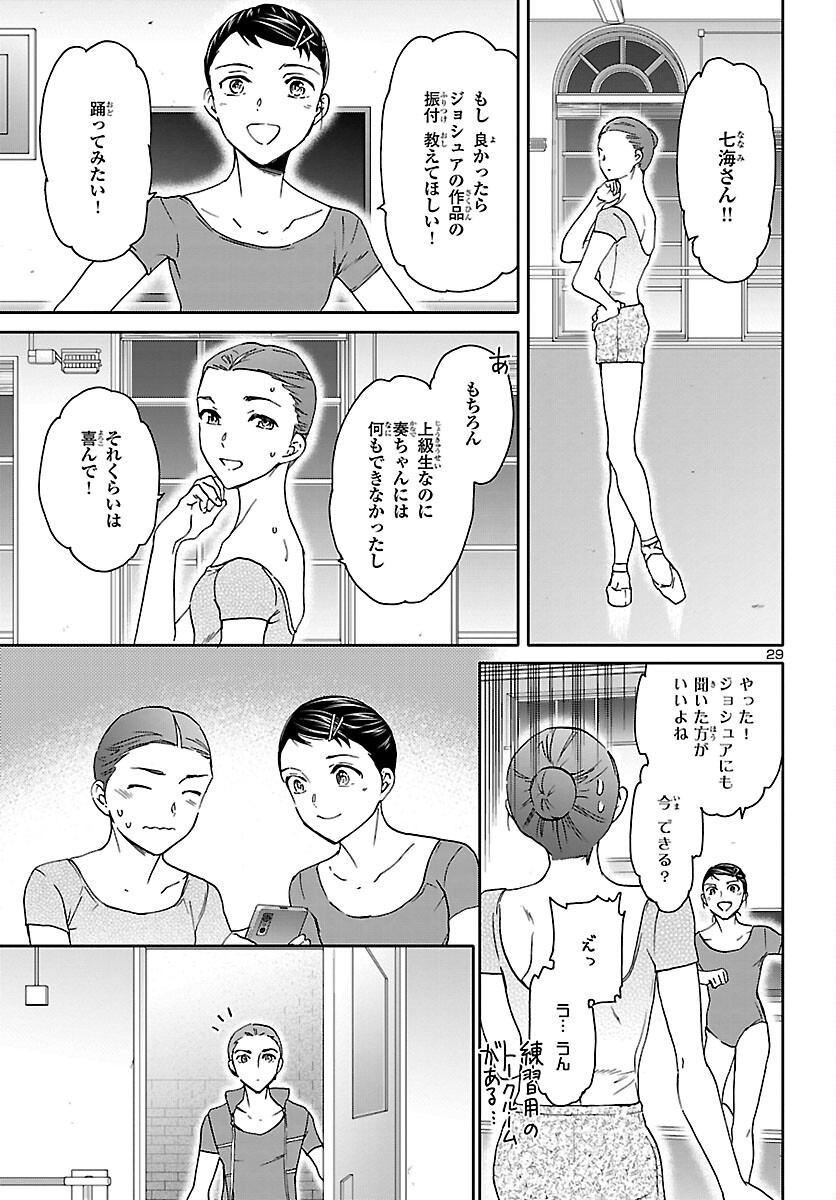 絢爛たるグランドセーヌ 第113話 - Page 29