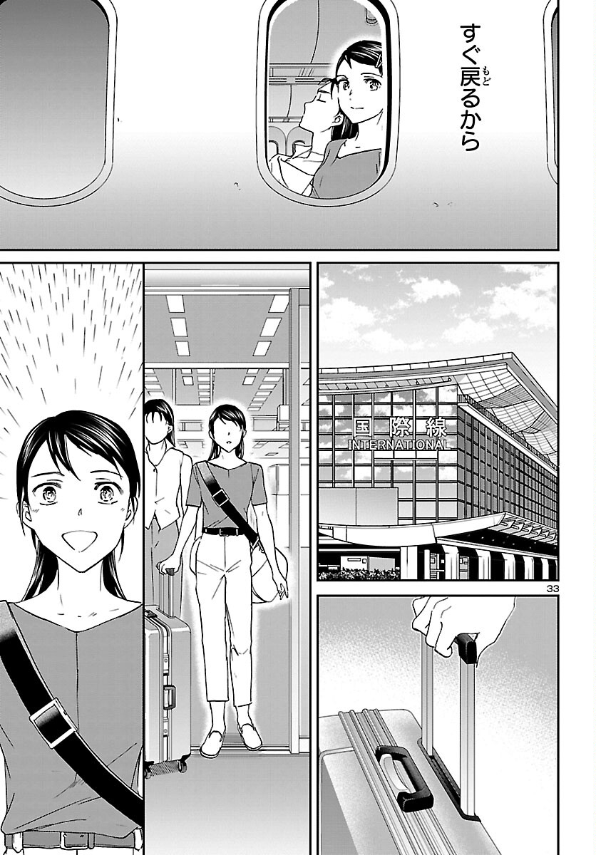 絢爛たるグランドセーヌ 第113話 - Page 33