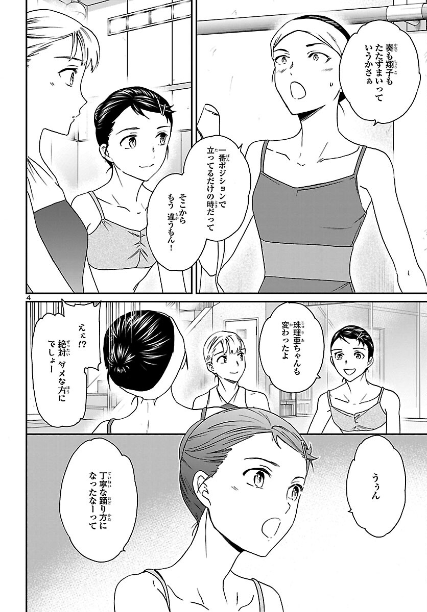 絢爛たるグランドセーヌ 第114話 - Page 4