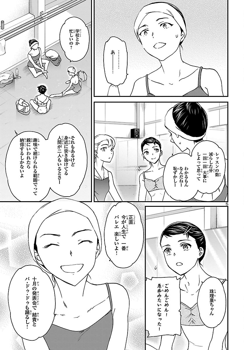 絢爛たるグランドセーヌ 第114話 - Page 5