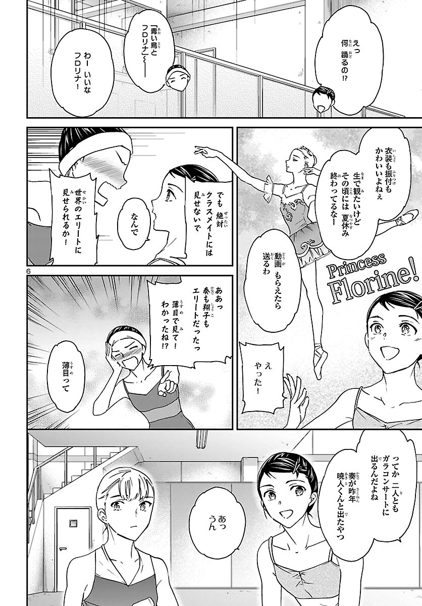 絢爛たるグランドセーヌ 第114話 - Page 6