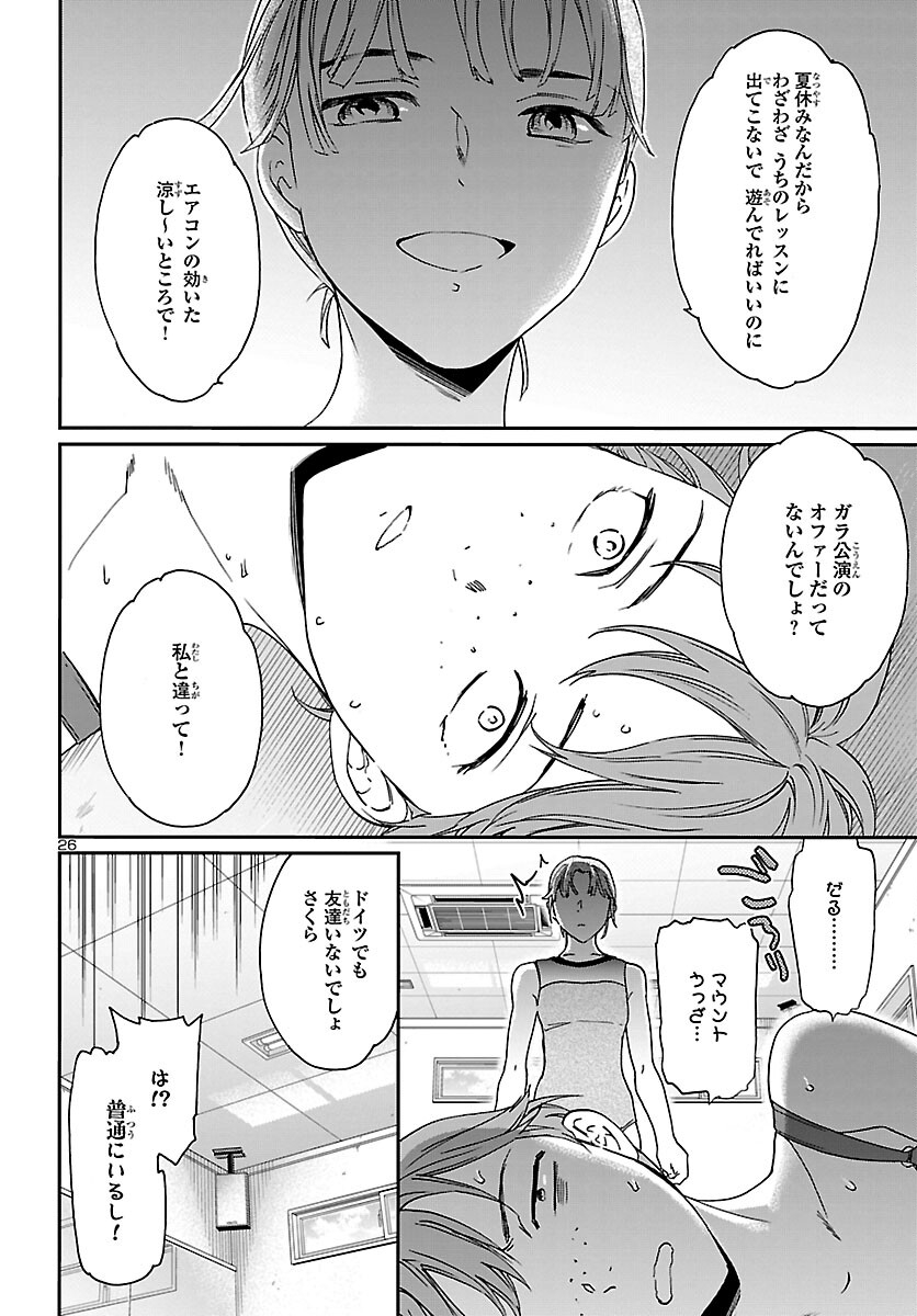 絢爛たるグランドセーヌ 第114話 - Page 26