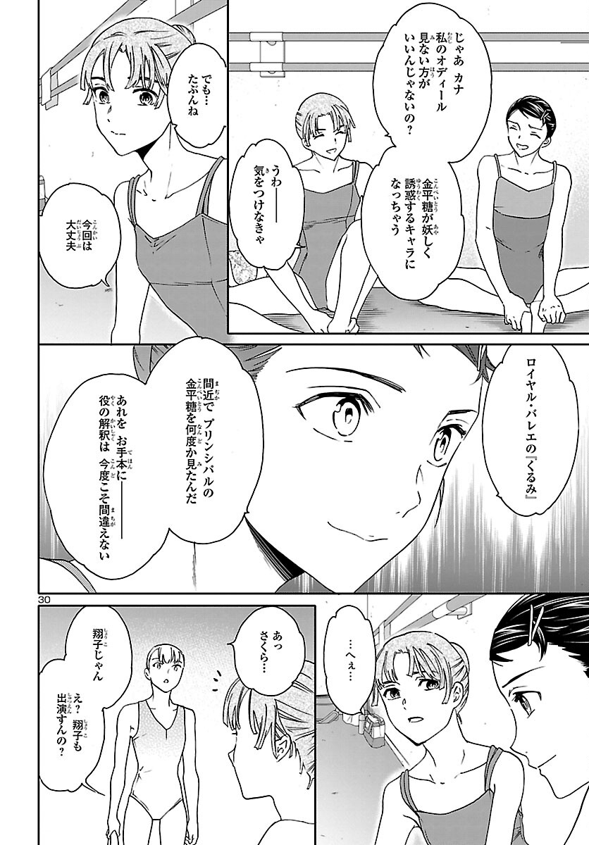 絢爛たるグランドセーヌ 第114話 - Page 30