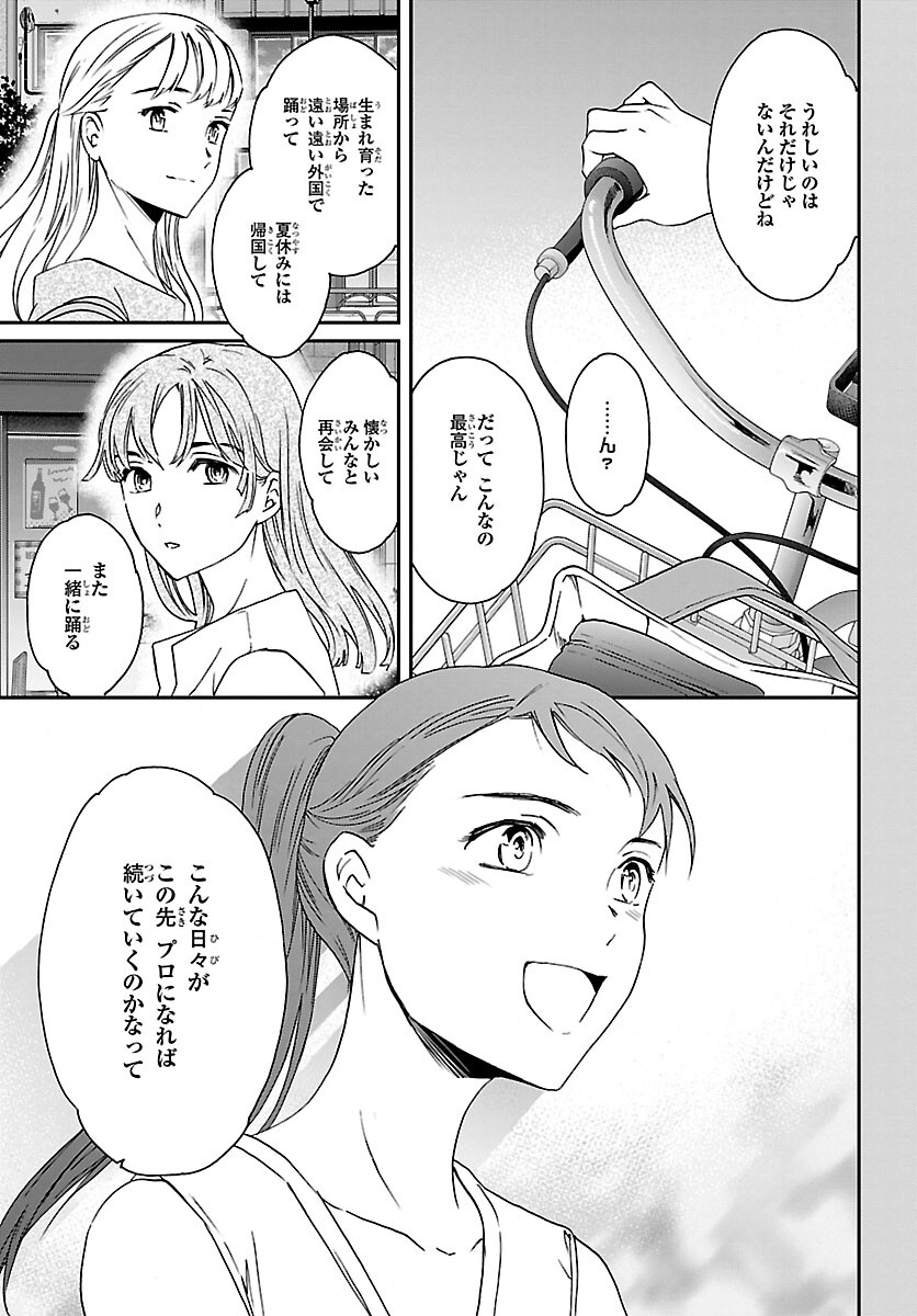 絢爛たるグランドセーヌ 第114話 - Page 35