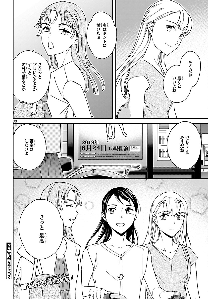 絢爛たるグランドセーヌ 第114話 - Page 36